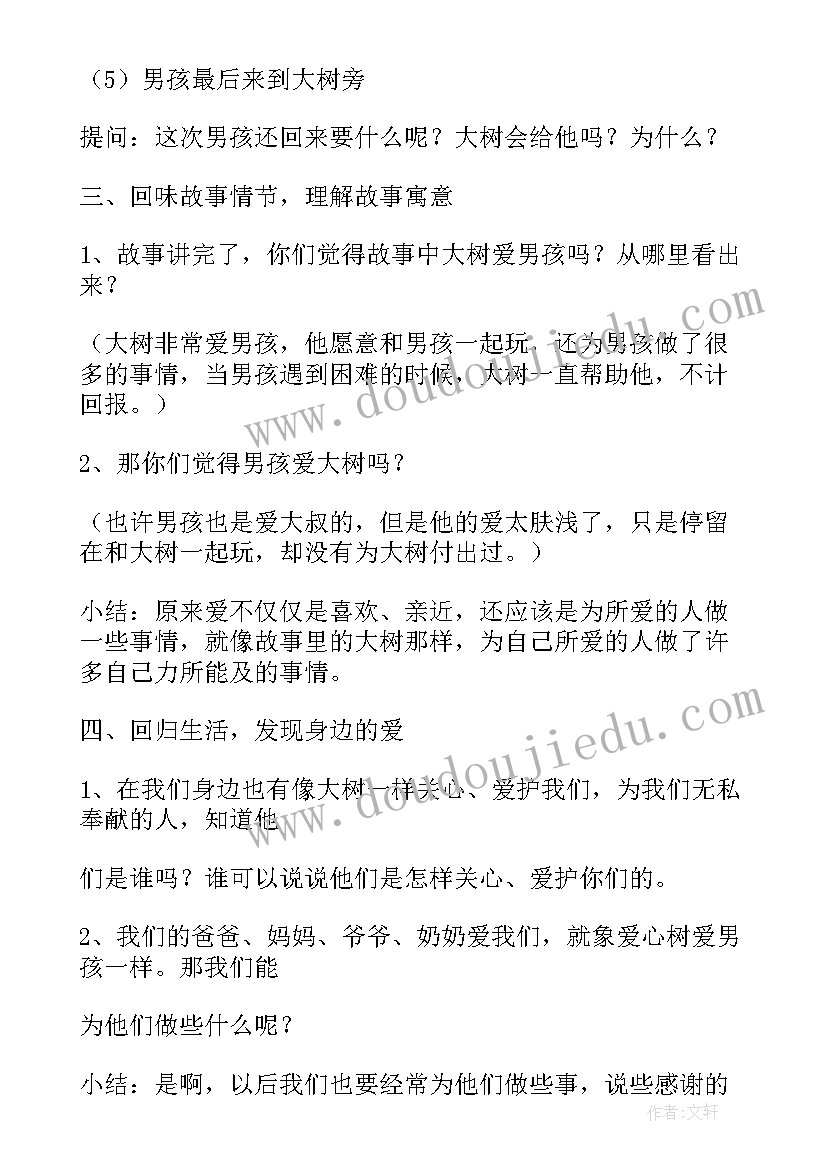 2023年爱心树教学反思中班 爱心树绘本教学反思(汇总5篇)