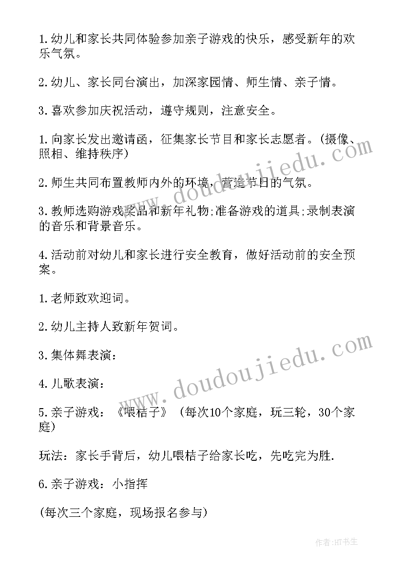 最新幼儿园迎新年绘画活动方案设计(实用8篇)