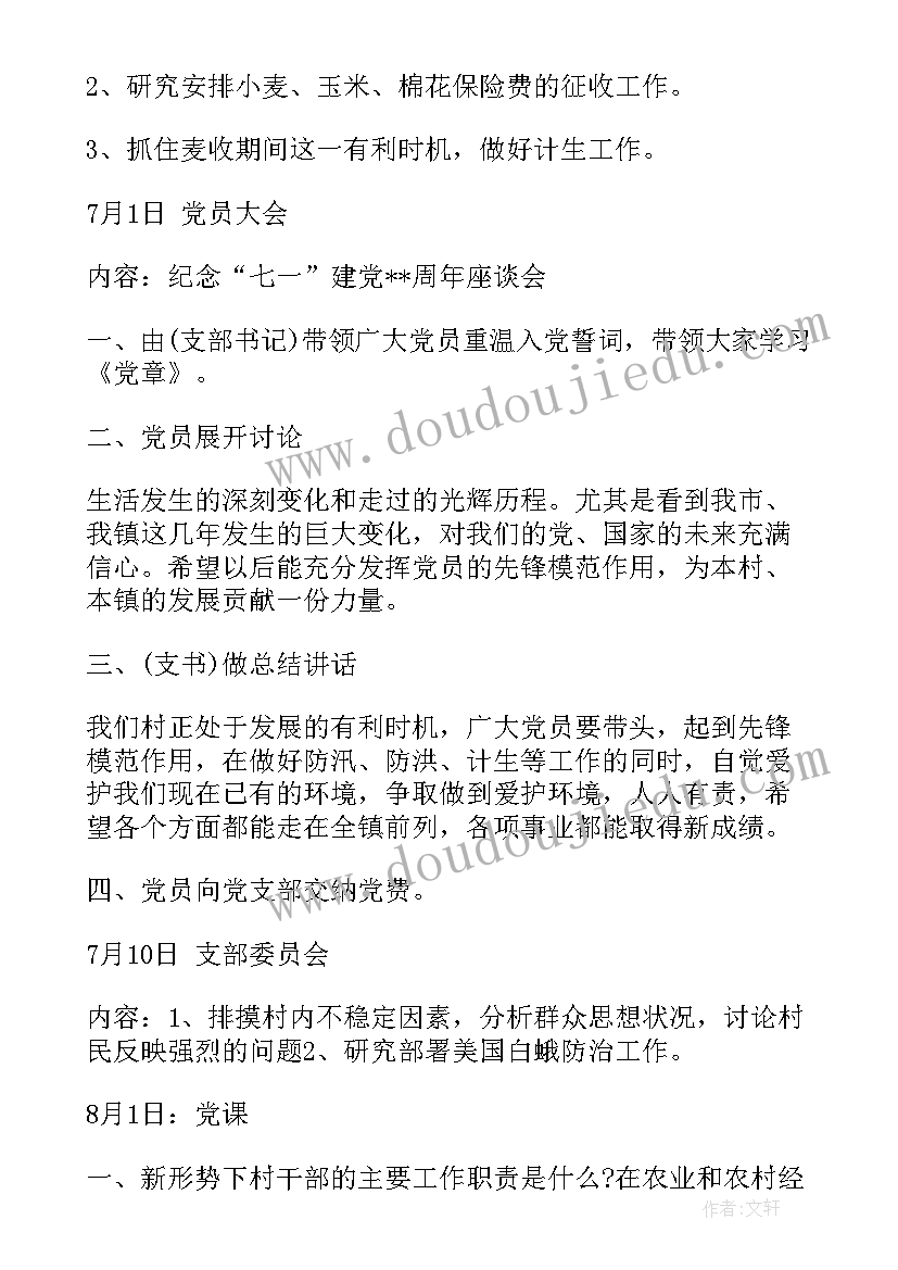 社区党建三会一课计划 社区党建三会一课会议记录范例(汇总5篇)