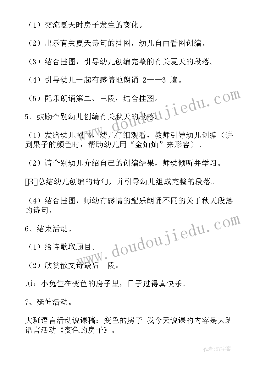 2023年大班语言活动家教案反思(模板8篇)