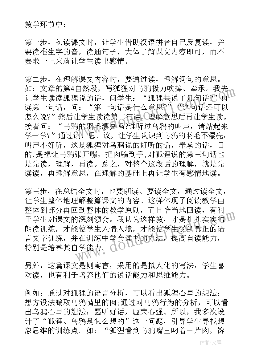 最新音乐乌鸦与狐狸教案(汇总5篇)