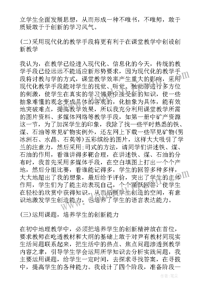 2023年初中地理美国教案第一课时(模板9篇)