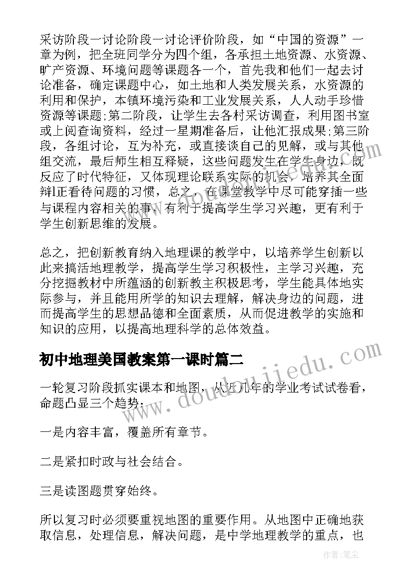 2023年初中地理美国教案第一课时(模板9篇)