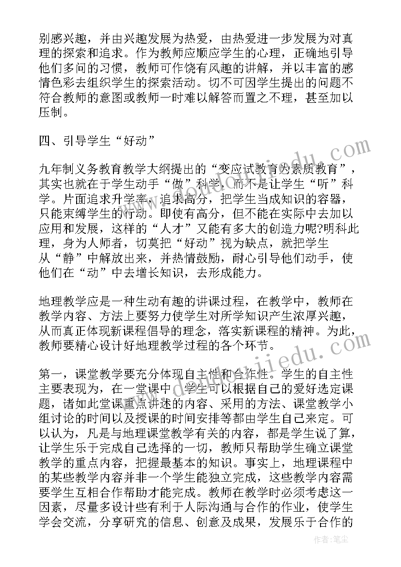 2023年初中地理美国教案第一课时(模板9篇)