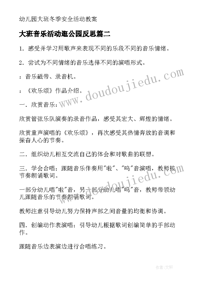 最新大班音乐活动逛公园反思 大班艺术活动教案金鱼(通用6篇)