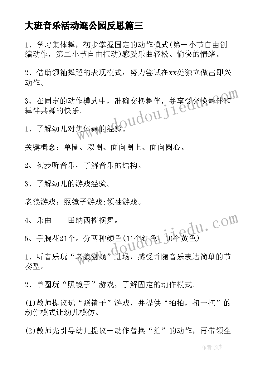 最新大班音乐活动逛公园反思 大班艺术活动教案金鱼(通用6篇)