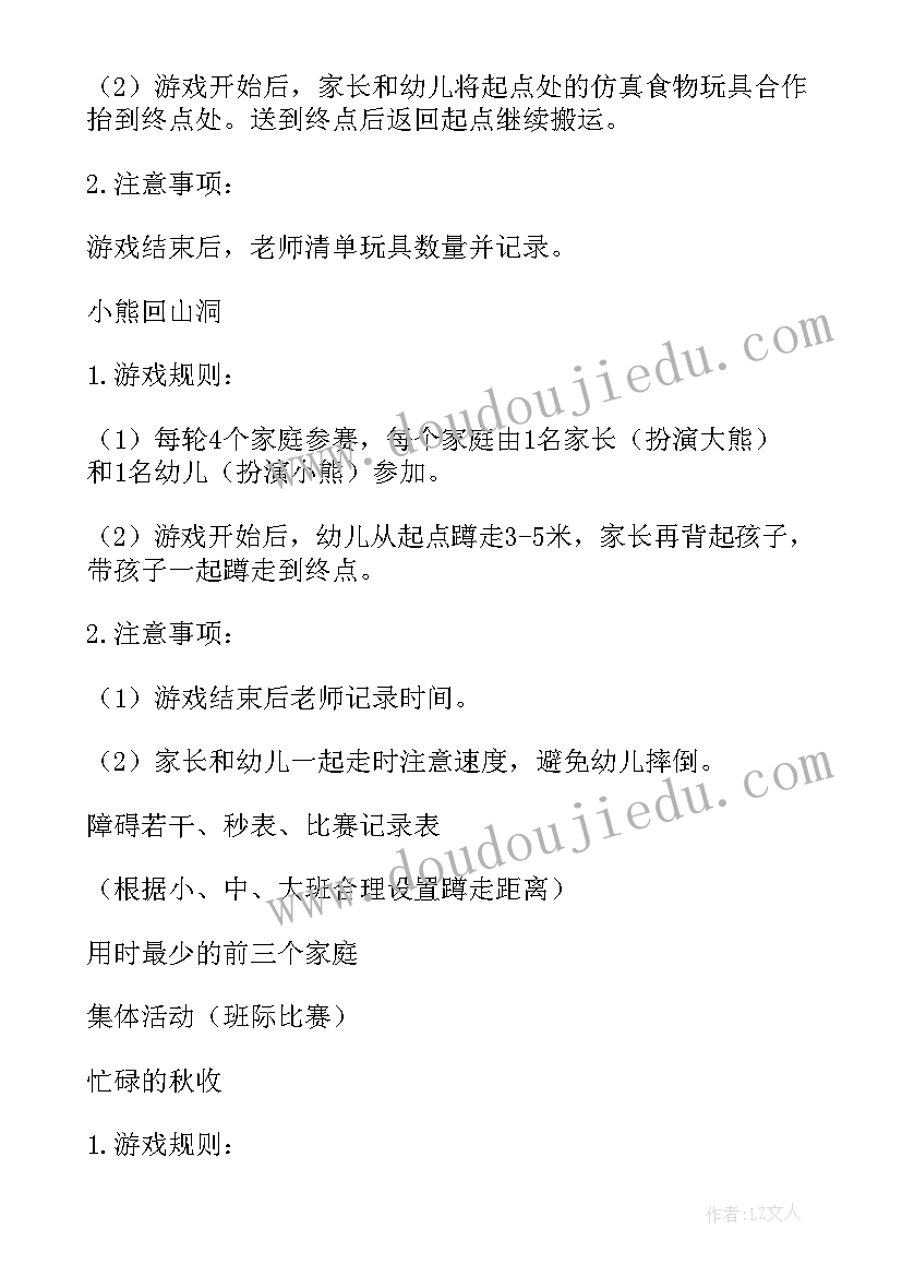 最新大学冬季运动会是几月几日 幼儿园冬季运动会活动方案(大全5篇)