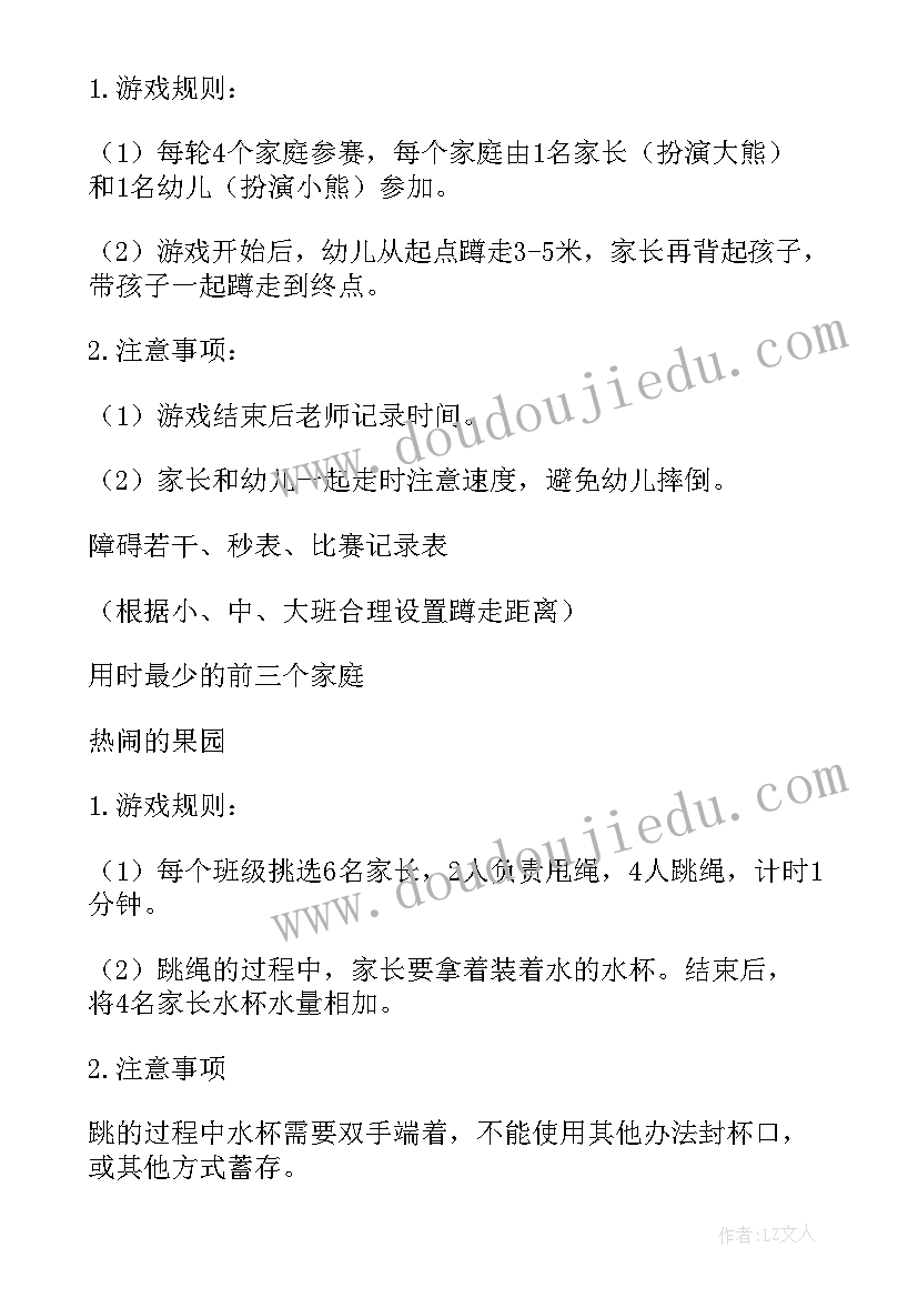 最新大学冬季运动会是几月几日 幼儿园冬季运动会活动方案(大全5篇)