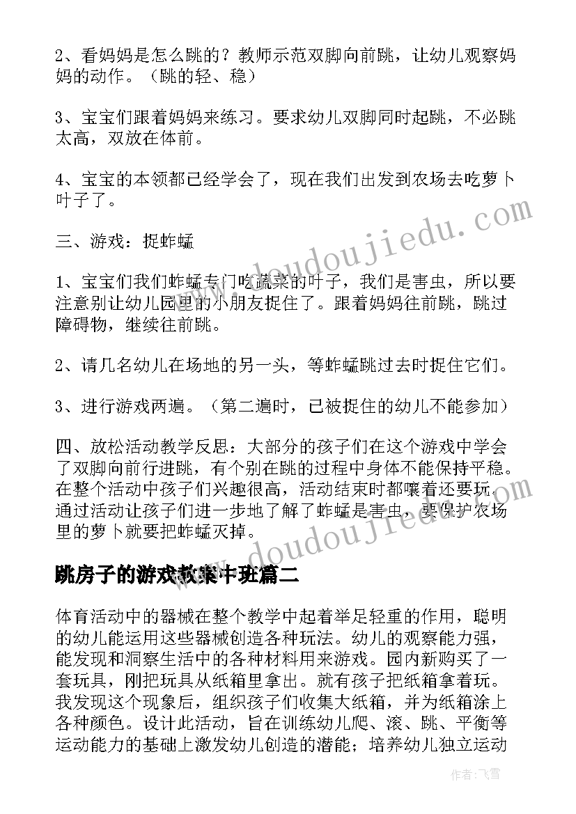 2023年跳房子的游戏教案中班(汇总5篇)