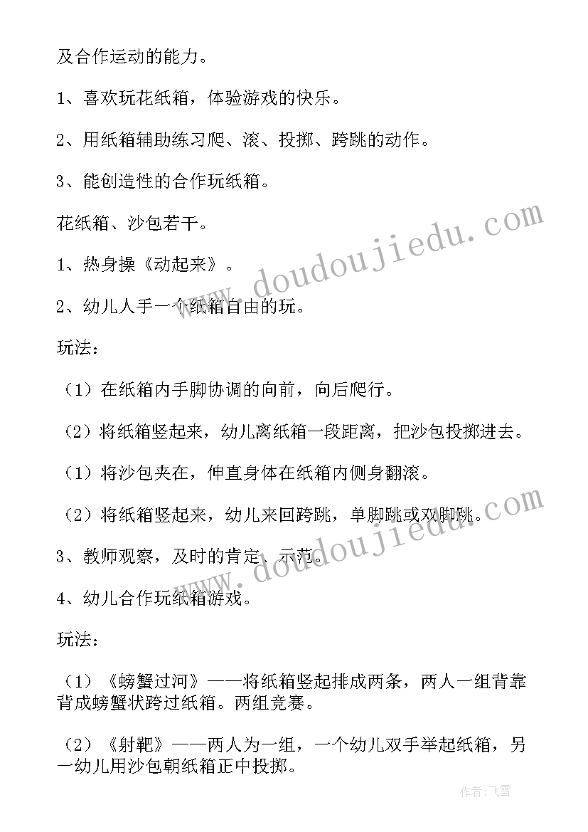 2023年跳房子的游戏教案中班(汇总5篇)