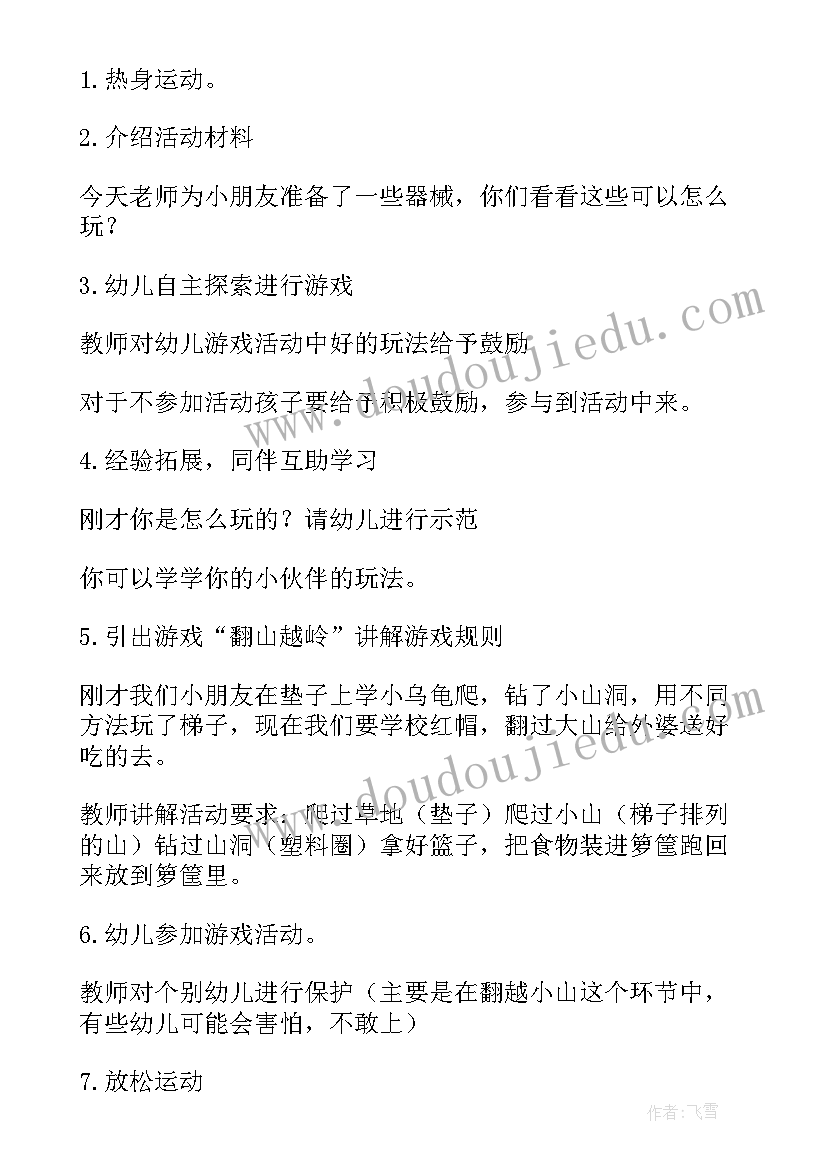 2023年跳房子的游戏教案中班(汇总5篇)