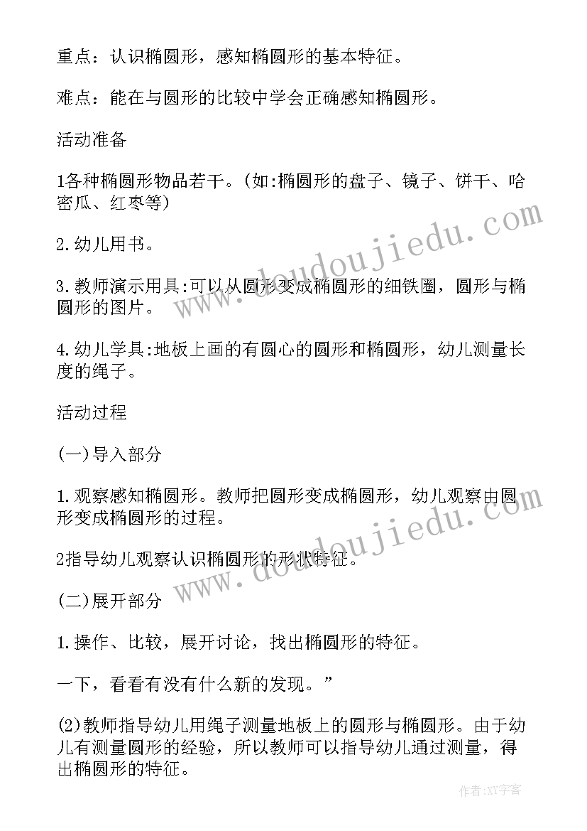 2023年认识中间教案中班教案 认识中班数学活动教案(精选5篇)