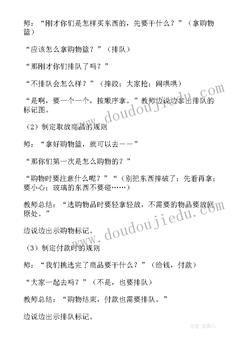 2023年中班律动活动目标的核心内容 教学活动设计心得体会中班(精选5篇)