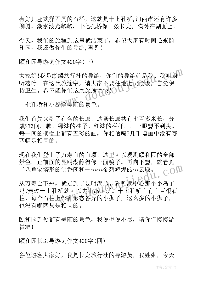 2023年颐和园课文试讲稿 颐和园的导游词(实用5篇)