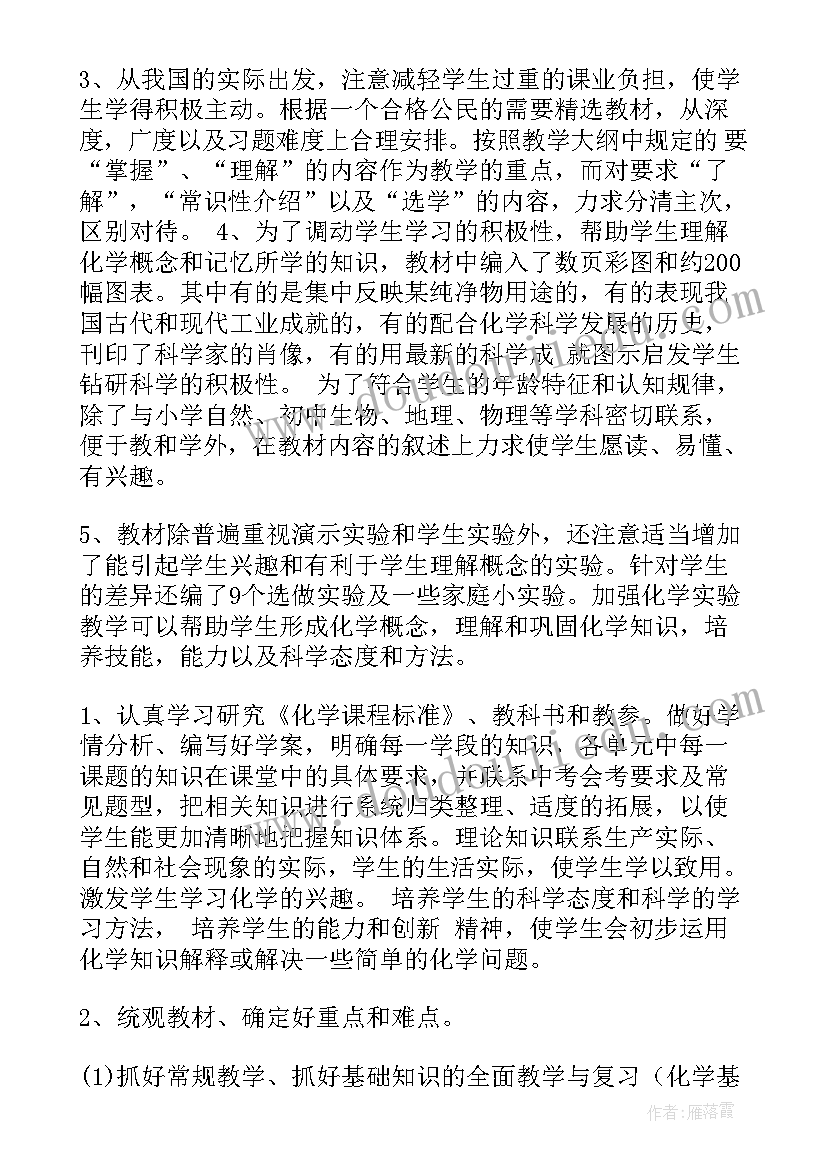 最新初中教师化学科研计划 初中化学教师工作计划(优秀5篇)