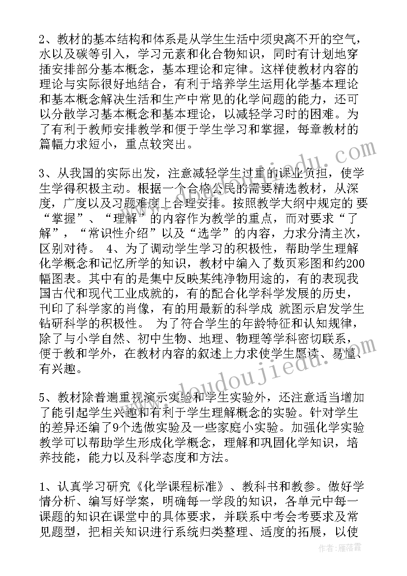 最新初中教师化学科研计划 初中化学教师工作计划(优秀5篇)