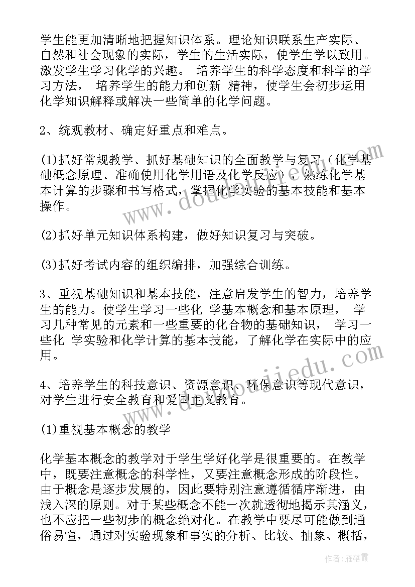 最新初中教师化学科研计划 初中化学教师工作计划(优秀5篇)