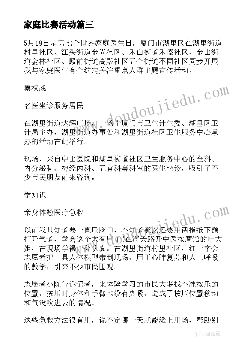 最新家庭比赛活动 端午节家庭活动心得体会(优秀6篇)