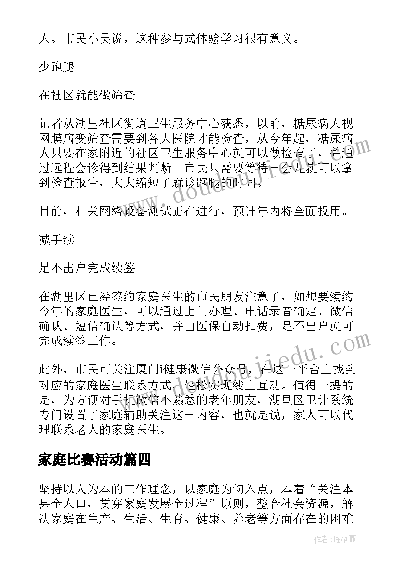 最新家庭比赛活动 端午节家庭活动心得体会(优秀6篇)