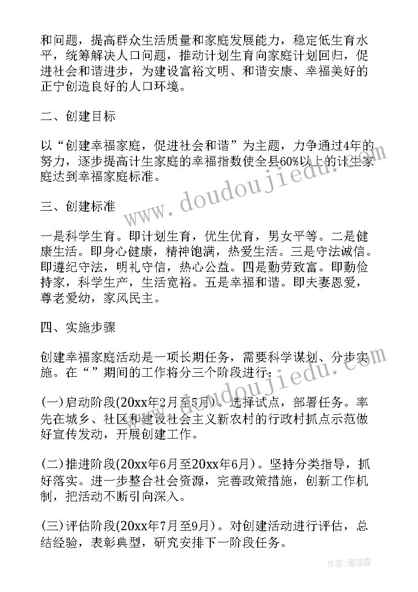 最新家庭比赛活动 端午节家庭活动心得体会(优秀6篇)