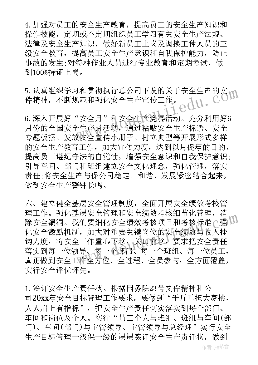 最新班组月安全工作计划表(优质10篇)