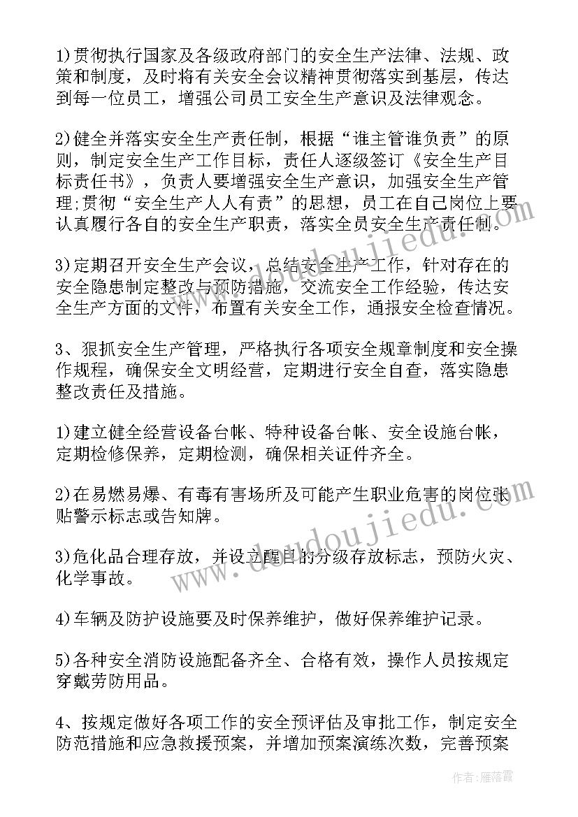 最新班组月安全工作计划表(优质10篇)