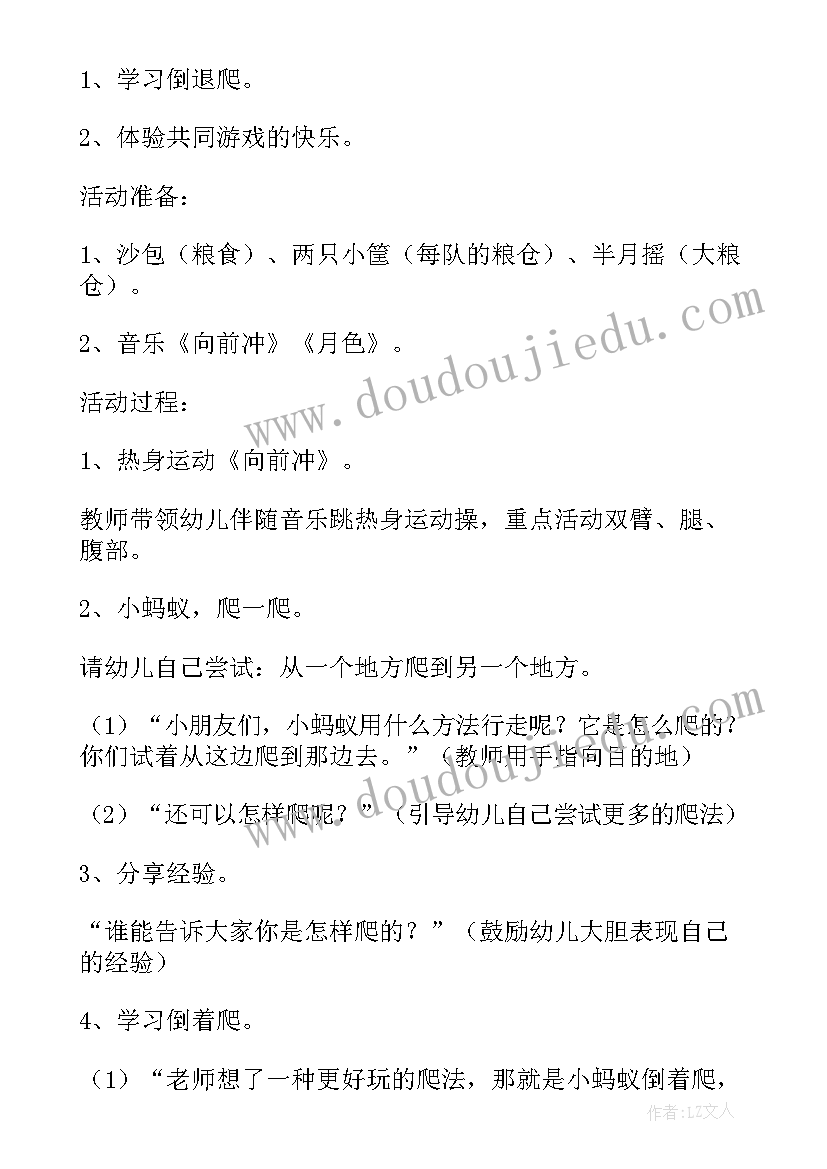 幼儿园小班木头人游戏教案(通用5篇)