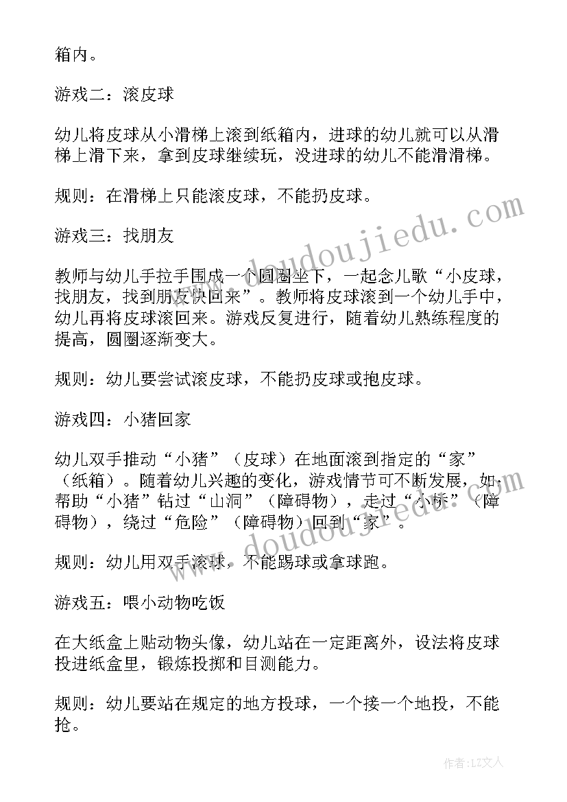 幼儿园小班木头人游戏教案(通用5篇)