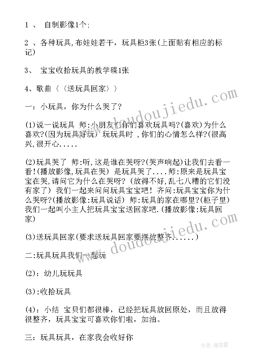 2023年会滚的玩具手工教案 玩具小班教案及教学反思(模板5篇)