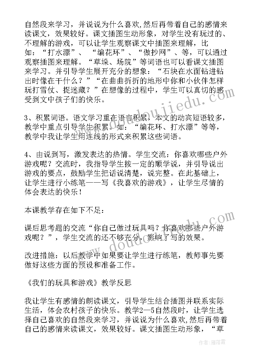 2023年会滚的玩具手工教案 玩具小班教案及教学反思(模板5篇)