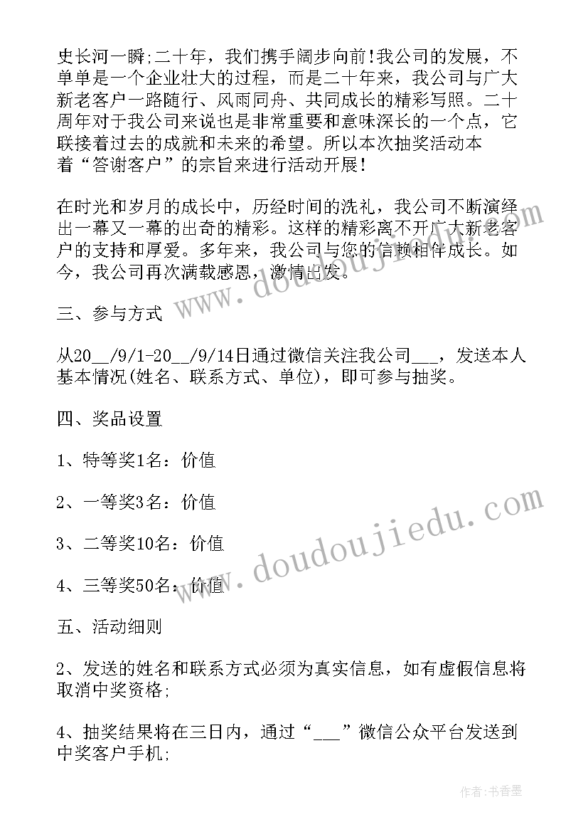 我与小树共成长活动方案(精选7篇)