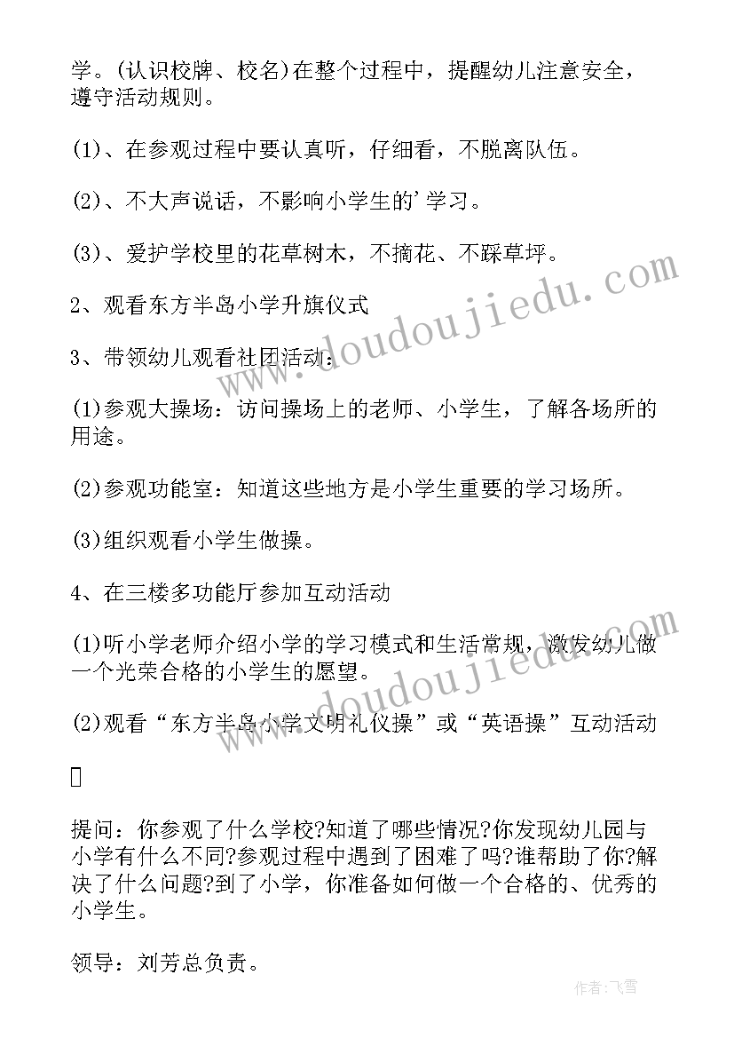 最新幼儿园幼小衔接教育活动 幼儿园幼小衔接教研活动总结(优质9篇)