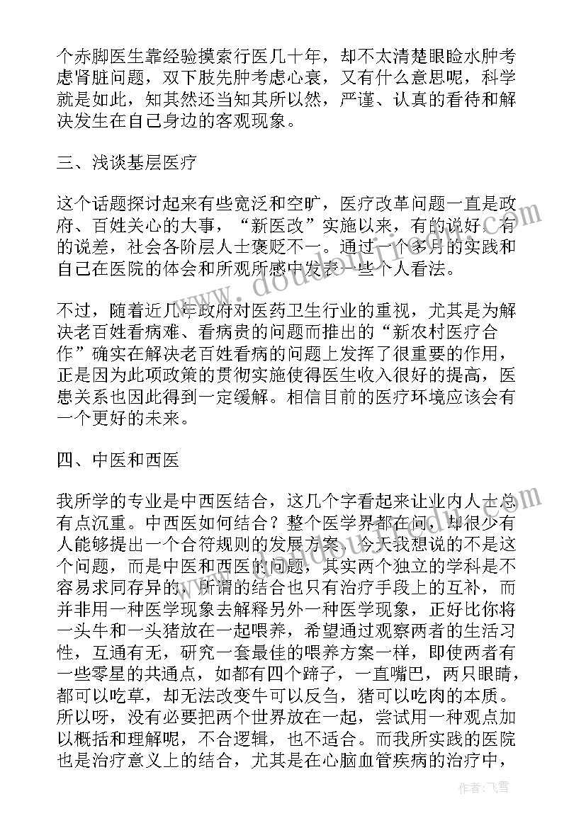 医学实践报告大学篇 社会实践报告医学(汇总7篇)