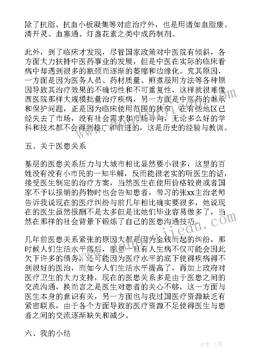 医学实践报告大学篇 社会实践报告医学(汇总7篇)