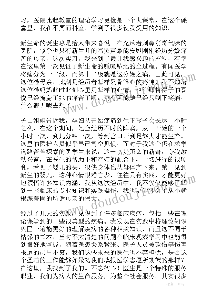 医学实践报告大学篇 社会实践报告医学(汇总7篇)