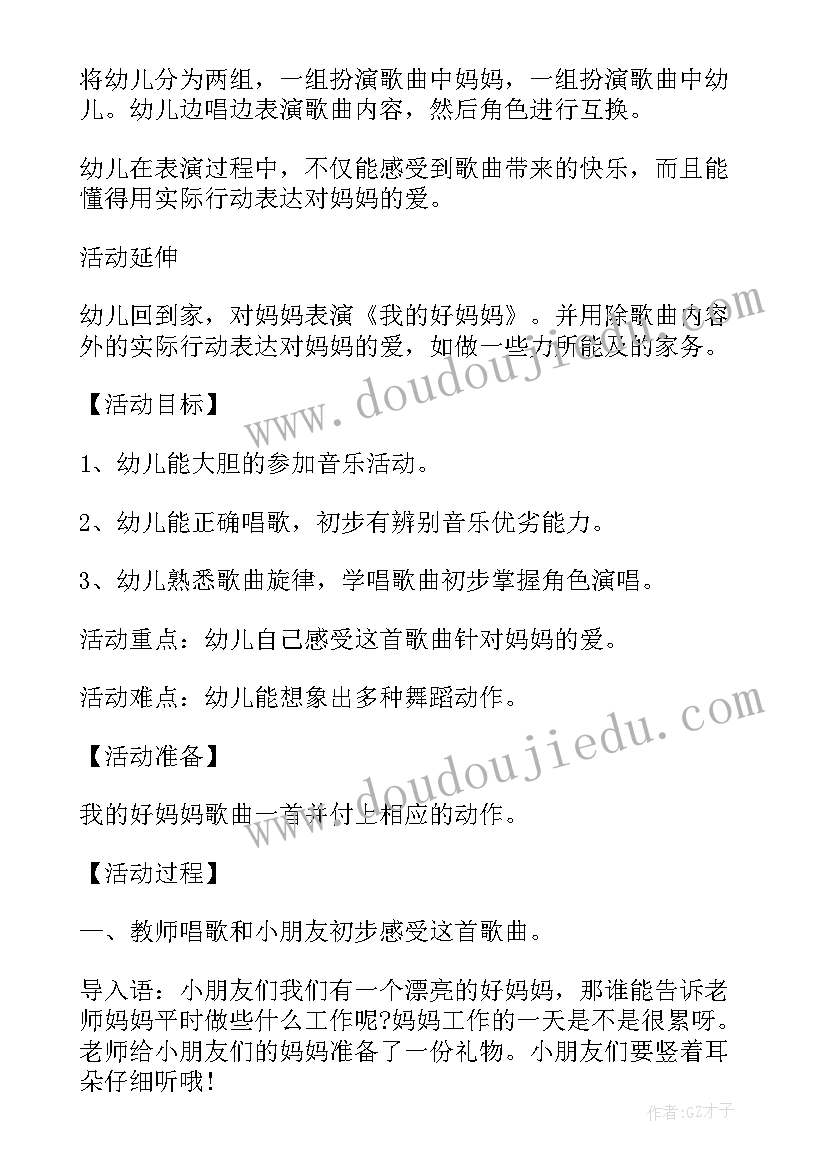 最新幼儿音乐课说课 幼儿园音乐我的好妈妈说课稿(实用5篇)