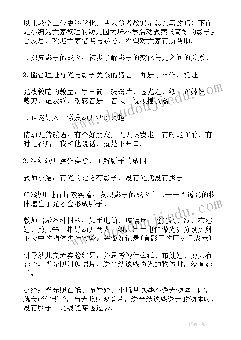 2023年幼儿园大班京剧科学活动反思与总结(优秀5篇)