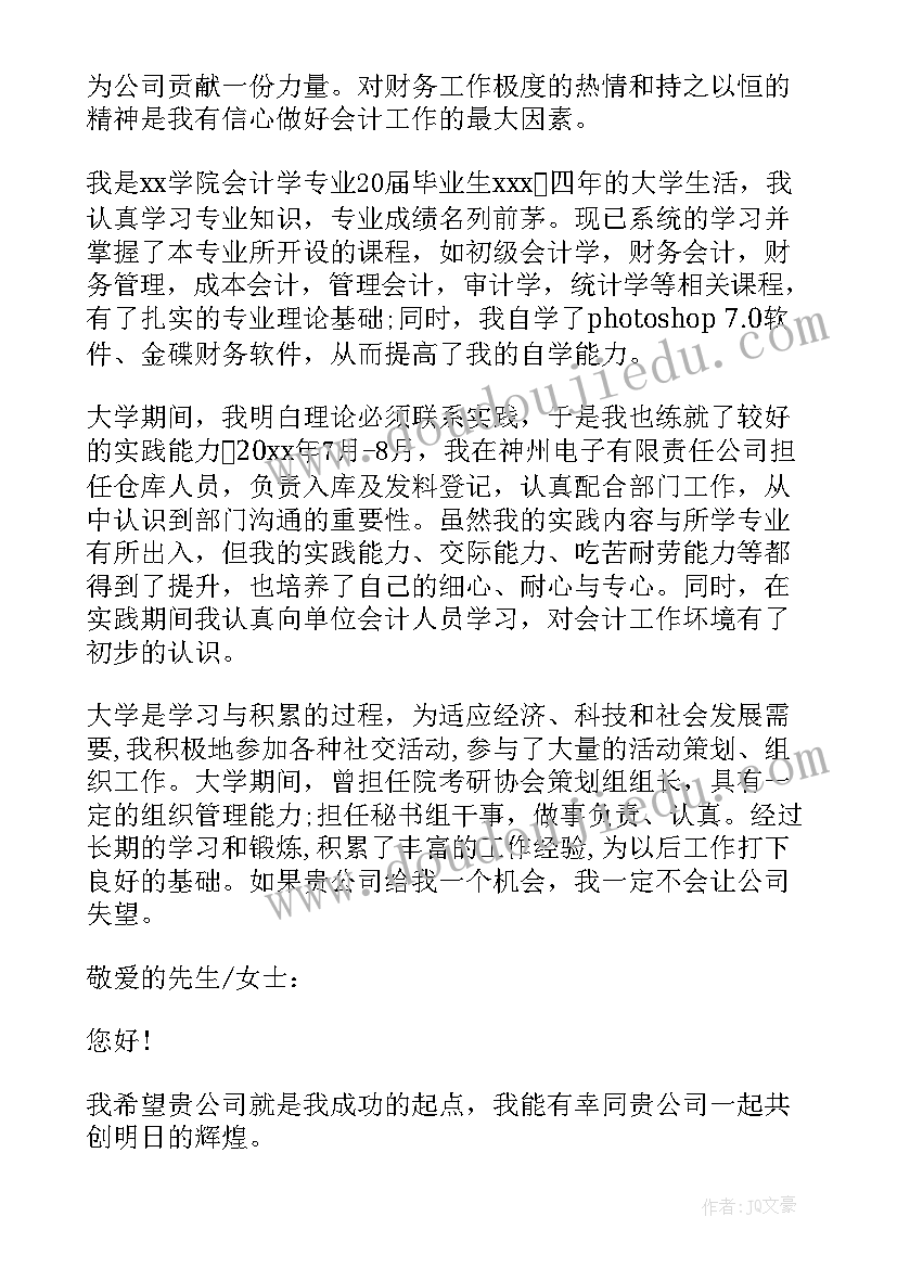 最新应聘会计岗位面试自我介绍(实用5篇)