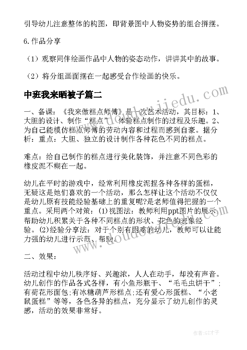 最新中班我来晒被子 美术活动我来做糕点师傅教学反思(优质5篇)