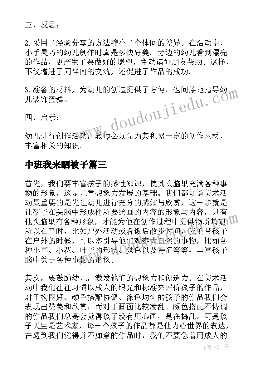 最新中班我来晒被子 美术活动我来做糕点师傅教学反思(优质5篇)