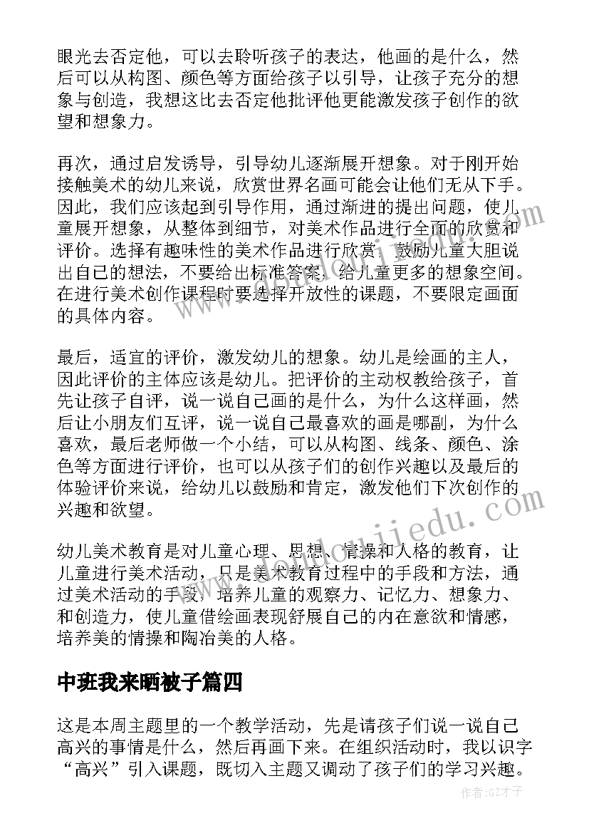 最新中班我来晒被子 美术活动我来做糕点师傅教学反思(优质5篇)