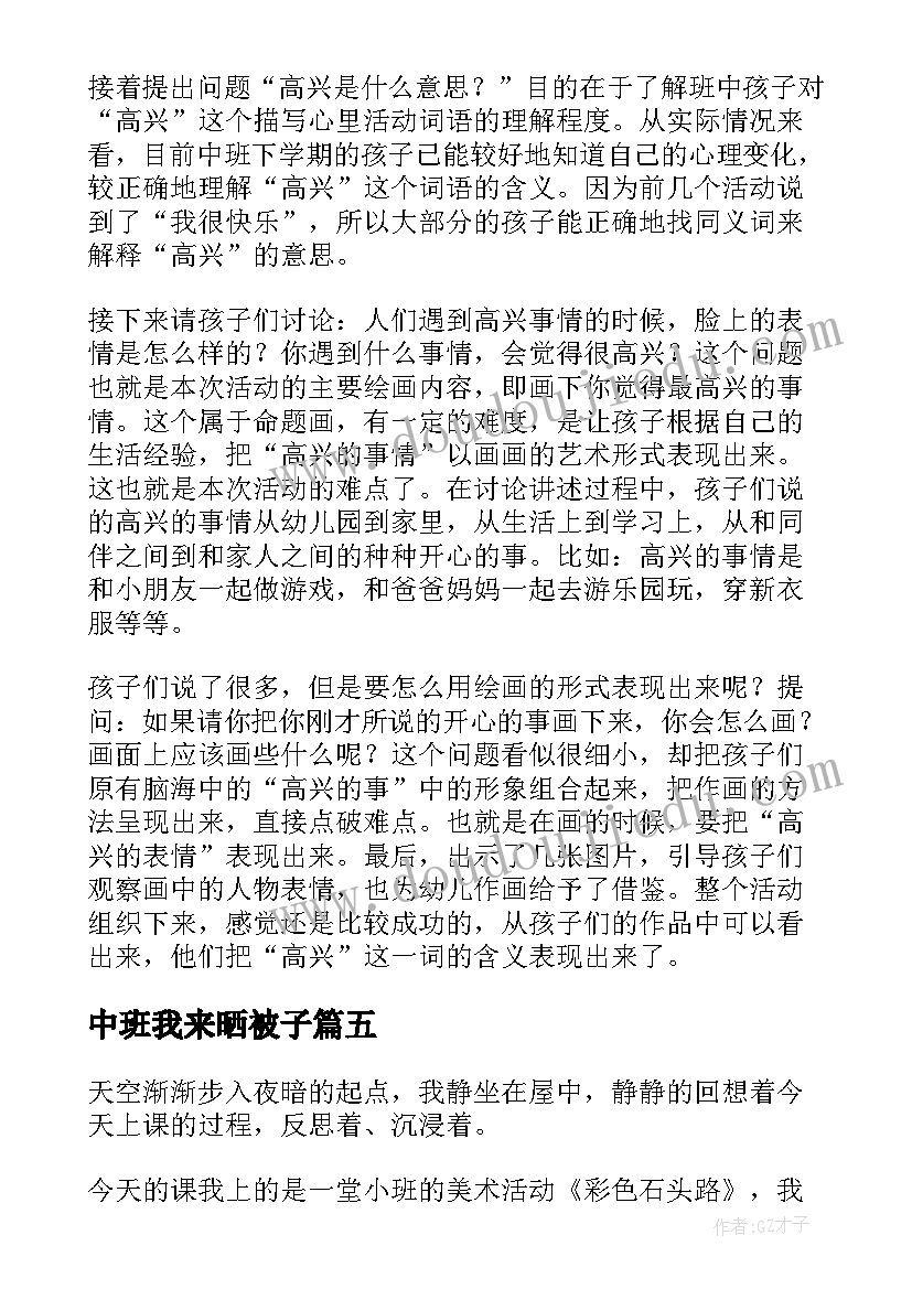 最新中班我来晒被子 美术活动我来做糕点师傅教学反思(优质5篇)