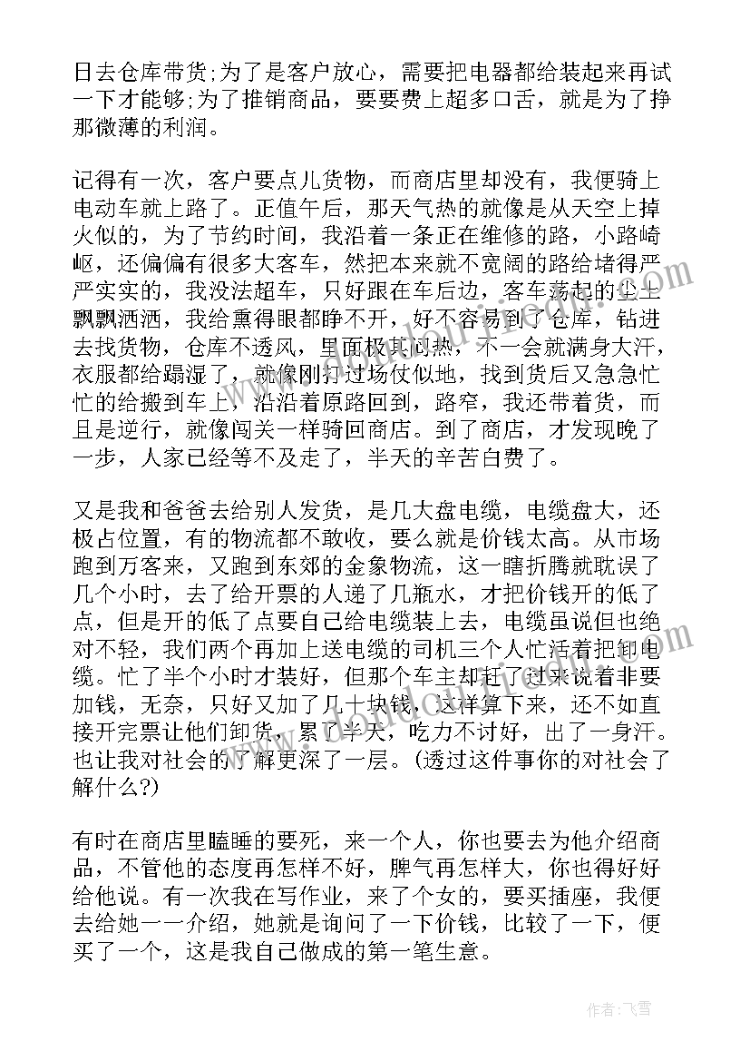 最新由向社会报告 公益服务社会报告心得体会(汇总9篇)