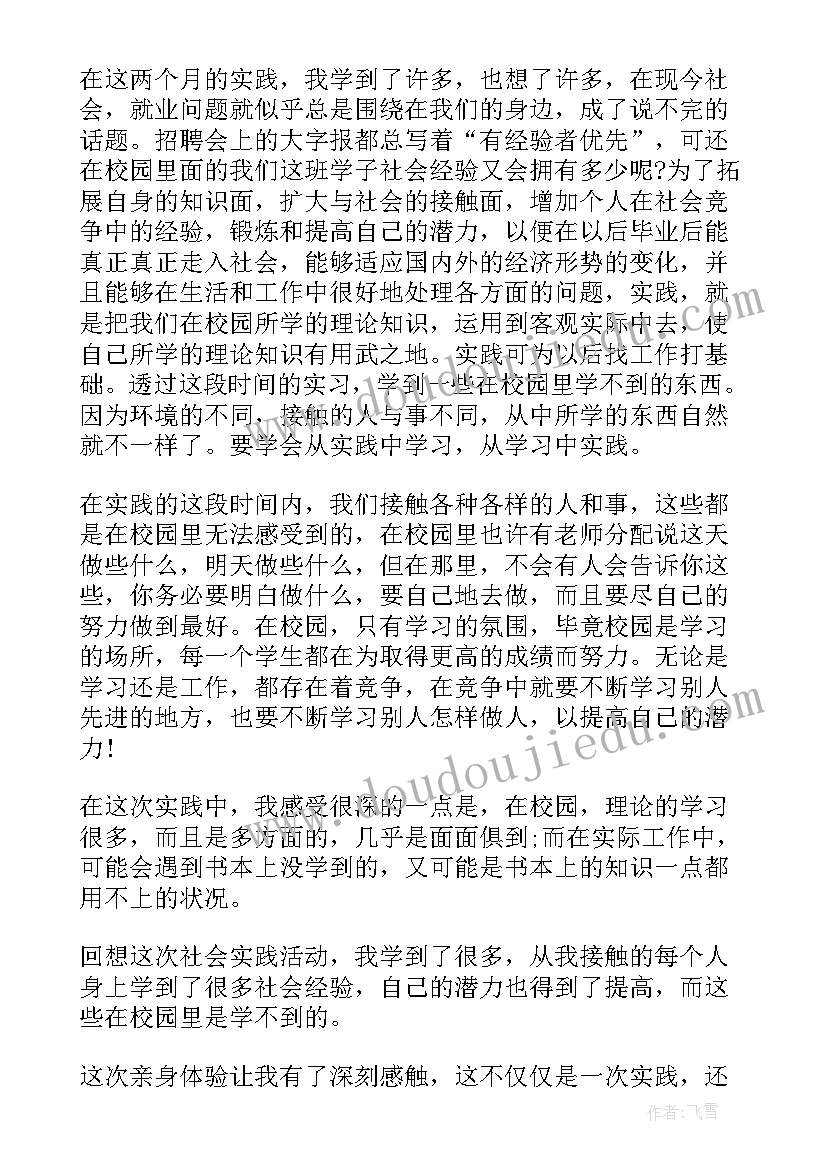 最新由向社会报告 公益服务社会报告心得体会(汇总9篇)