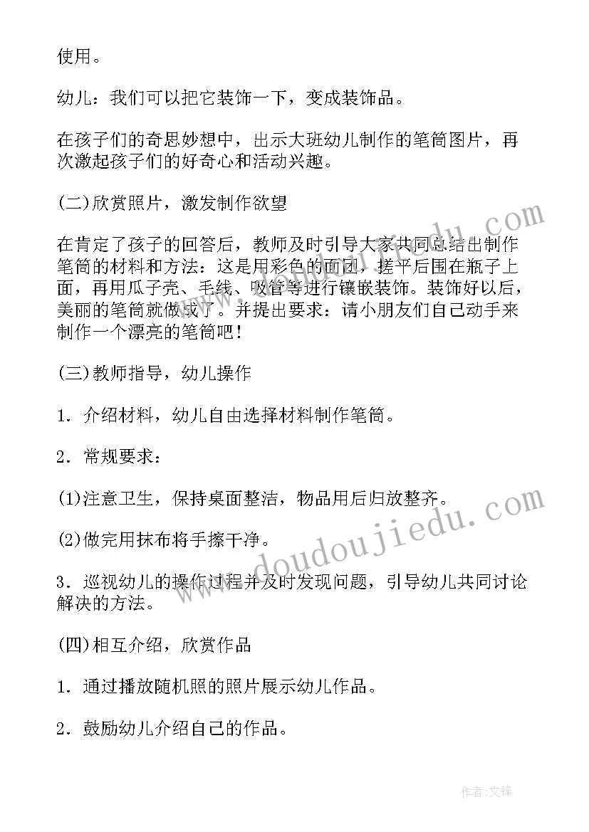 幼儿园中班美术涂鸦活动方案及流程(实用5篇)