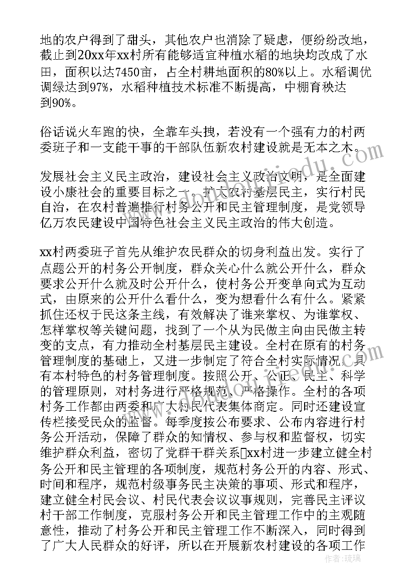 2023年新农村建设调查报告毕业论文 新农村建设调查报告(模板9篇)