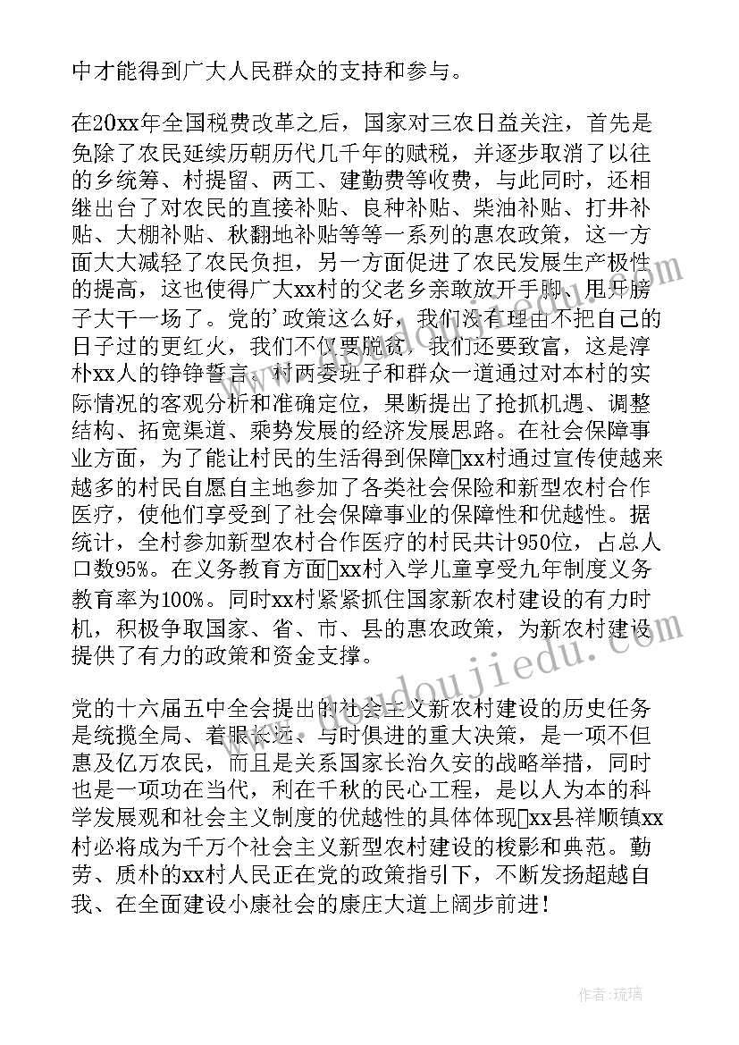 2023年新农村建设调查报告毕业论文 新农村建设调查报告(模板9篇)