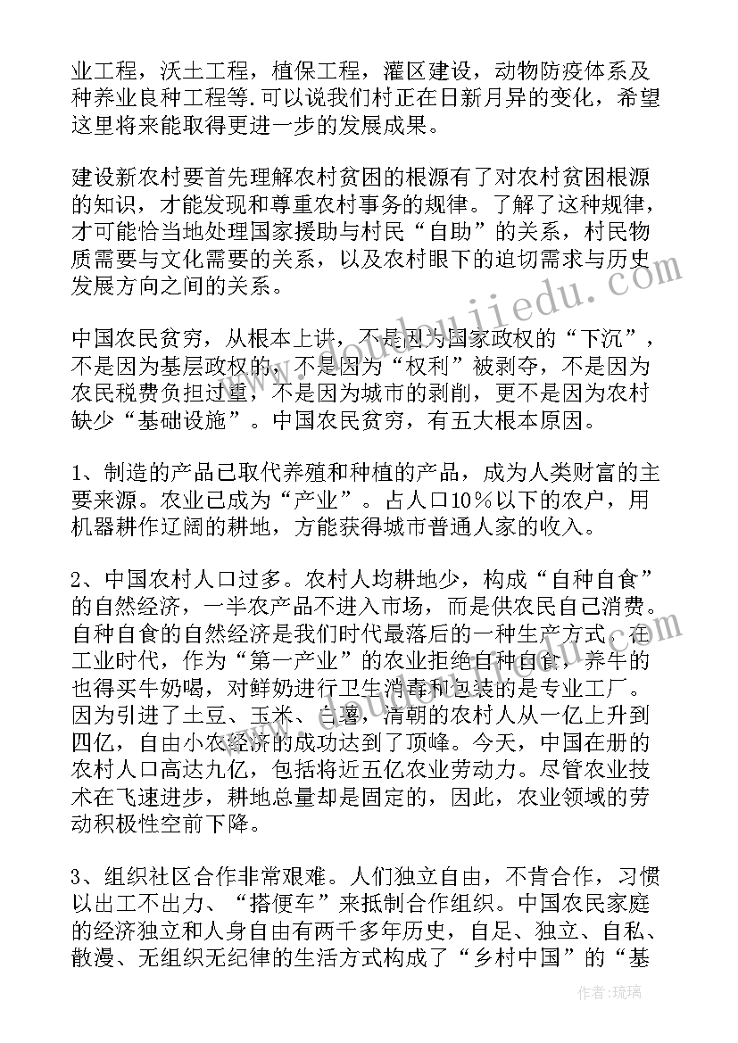 2023年新农村建设调查报告毕业论文 新农村建设调查报告(模板9篇)