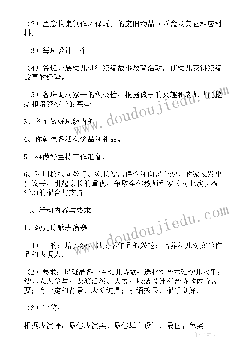 幼儿园亲子时装秀报幕词 幼儿园六一亲子活动方案(通用7篇)