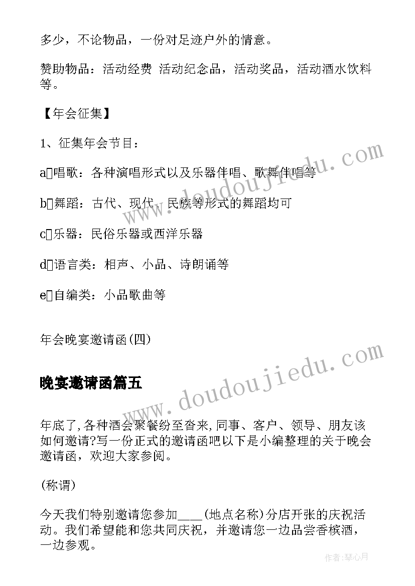 最新晚宴邀请函(通用5篇)